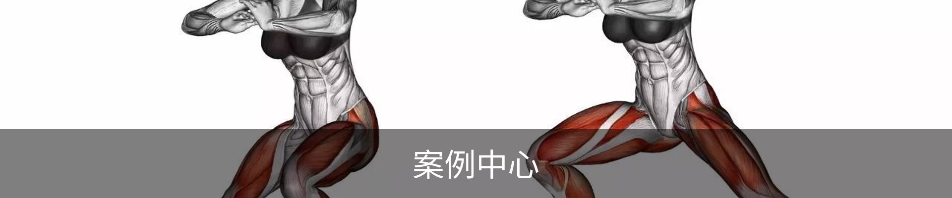 案例中心